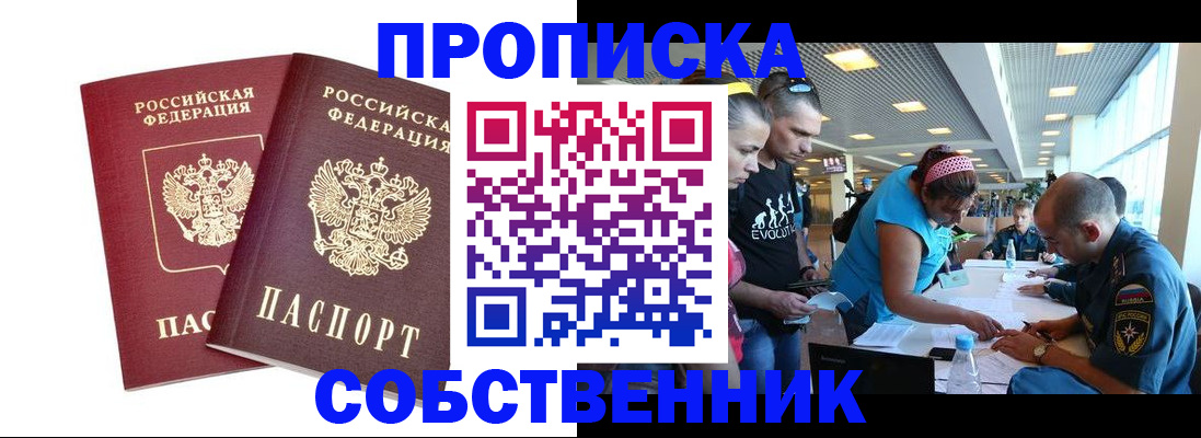 купить прописку в Красновишерске